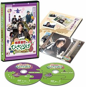 【中古】柿原徹也のひざくりげ ひびけ! 戦国名言編 Vol.3 徳川家康編 [DVD]