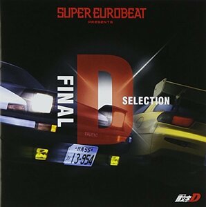 【中古】SUPER EUROBEAT presents 頭文字[イニシャル]D Final D Selection