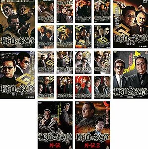 【中古】極道の紋章 全20巻 + 外伝 全2巻 [レンタル落ち] 全22巻セット [マーケットプレイスDVDセット商品]