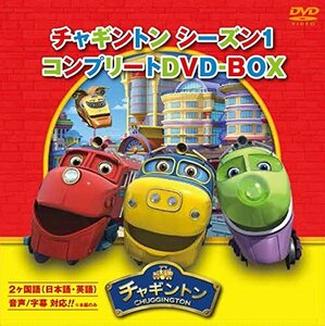 【中古】チャギントン シーズン1 コンプリートDVD-BOX(18枚組) スペシャルプライス版