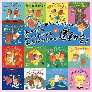 【中古】ひろみち&たにぞうの みんなの みんなによる みんなのための運動会! ~リクエスト・ベストセレクション