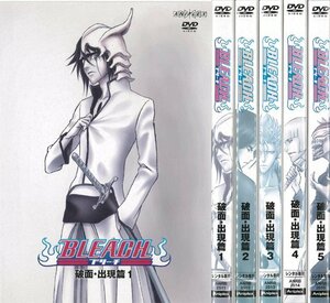 【中古】BLEACH ブリーチ 破面・出現篇 1～5 (全5枚)(全巻セットDVD)｜中古DVD [レンタル落ち] [DVD]