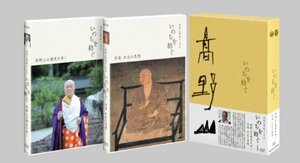 【中古】高野山開創千二百年 いのちを紡ぐ DVD-BOX