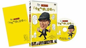 【中古】吉田類の「今宵、ほろ酔い酒場で」 [DVD]