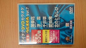 【中古】うたえもん VOL.7/50曲入 [DVD]