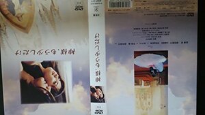 【中古】神様、もう少しだけ [DVD]