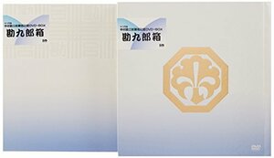 【中古】十八代目中村勘三郎襲名記念DVD-BOX 「勘九郎箱」
