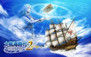 【中古】大航海時代 Online 2nd Age トレジャーBOX