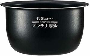 【中古】象印 圧力IH炊飯ジャー 極め炊き なべ 内釜 替え用 内なべ 部品 炊飯器 単品 交換用 買い替え用 5.5合炊き B463