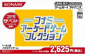 【中古】コナミアーケードゲームコレクション (コナミ ザ ベスト)