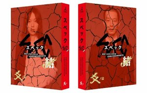 【中古】劇場版 SPEC ～結～ 爻ノ篇 プレミアム・エディション [DVD]