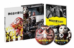 【中古】神さまの言うとおり Blu-ray スペシャル・エディション