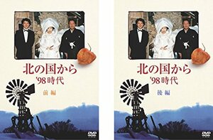 【中古】北の国から ’98 時代 前編、後編 [レンタル落ち] 全2巻セット [マーケットプレイスDVDセット商品]