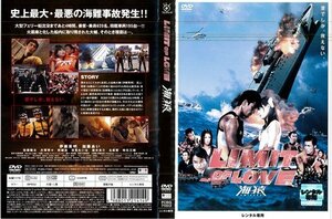 【中古】LIMIT OF LOVE 海猿 (2006年)｜中古DVD [レンタル落ち] [DVD]