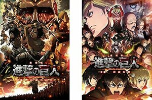 【中古】劇場版 進撃の巨人 前編 紅蓮の弓矢、後編 自由の翼 [レンタル落ち] 全2巻セット [マーケットプレイスDVDセット商品]