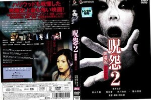 【中古】呪怨2 劇場版 デラックス版 (2003年)｜中古DVD [レンタル落ち] [DVD]