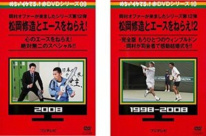 【中古】めちゃ2イケてるッ!赤DVDシリーズ 松岡修造とエースをねらえ! 1、2 [レンタル落ち] 全2巻セット [マーケットプレイスDVDセット商品