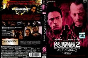 【中古】クリムゾン・リバー2 黙示録の天使たち デラックス版｜中古DVD [レンタル落ち] [DVD]