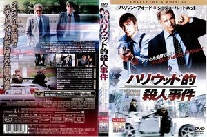 【中古】ハリウッド的殺人事件 コレクターズ・エディション｜中古DVD [レンタル落ち] [DVD]