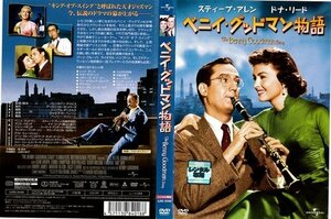 【中古】ベニイ・グッドマン物語 [字幕][スティーヴ・アレン／ドナ・リード]｜中古DVD [レンタル落ち] [DVD]