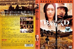 【中古】バラッド BALLAD 名もなき恋のうた [草なぎ剛／新垣結衣]｜中古DVD [レンタル落ち] [DVD]