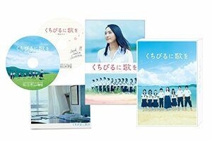 【中古】くちびるに歌を DVD 愛蔵版