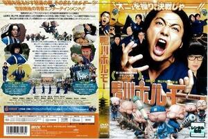 【中古】鴨川ホルモー｜中古DVD [レンタル落ち] [DVD]