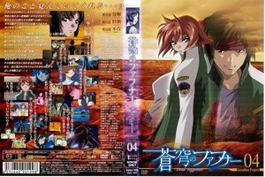 【中古】蒼穹のファフナー 第4巻｜中古DVD [レンタル落ち] [DVD]