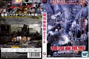 【中古】壊滅暴風圏 カテゴリー6 [トーマス・ギブソン／ランディ・クエイド]｜中古DVD [レンタル落ち] [DVD]