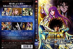 【中古】聖闘士星矢 冥王ハーデス エリシオン編3 [DVD]