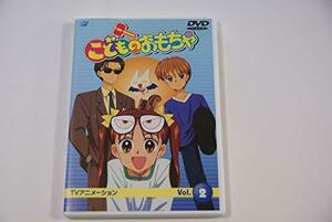 【中古】こどものおもちゃ Vol.2 [DVD]