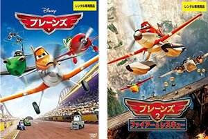 【中古】プレーンズ 1、2 ファイアー&レスキュー [レンタル落ち] 全2巻セット [マーケットプレイスDVDセット商品]