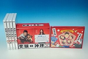 【中古】受験の神様 DVD-BOX