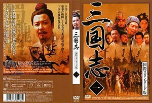 【中古】三国志 国際スタンダード版 [レンタル落ち] (全10巻) [マーケットプレイス DVDセット商品]