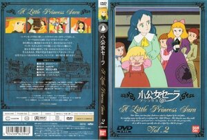 【中古】小公女(プリンセス)セーラ(2) [DVD]