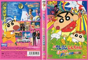 【中古】映画 クレヨンしんちゃん 嵐を呼ぶモーレツ！オトナ帝国の逆襲 [DVD]