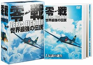 【中古】零戦 世界最強の伝説 DVD-BOX