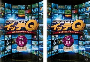 【中古】世界の果てまでイッテQ! 6 前、後編 [レンタル落ち] 全2巻セット [マーケットプレイスDVDセット商品]