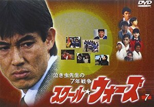 【中古】泣き虫先生の7年戦争 スクール・ウォーズ(7) [DVD]