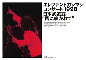 【中古】コンサート1998 日本武道館”風に吹かれて” [DVD]