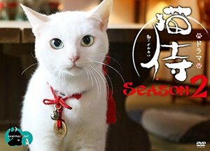 【中古】ドラマ「 猫侍 SEASON2 」DVD-BOX