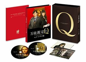 【中古】万能鑑定士Q ―モナ・リザの瞳- Blu-ray スペシャルエディション