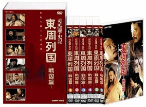 【中古】東周列国 戦国篇 完全版 [DVD]