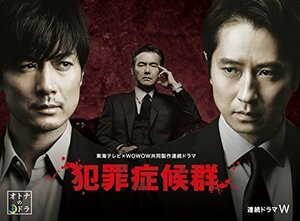 【中古】犯罪症候群 DVD-BOX