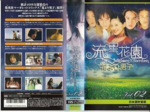 【中古】流星花園 ~花より男子~ 2 【日本語吹替版】 [VHS]