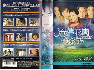 【中古】流星花園 ~花より男子~ 3 【日本語吹替版】 [VHS]