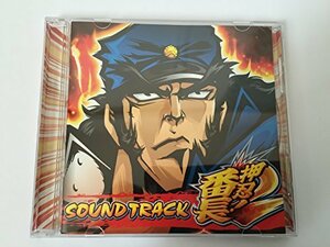 【中古】SOUND TRACK 押忍!番長2