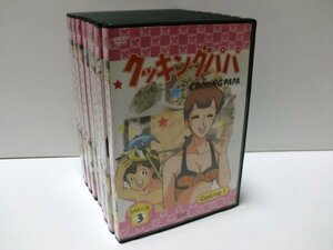 【中古】クッキングパパシリーズ3 全9巻セット [マーケットプレイス DVDセット]