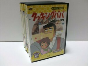 【中古】クッキングパパシリーズ4 全8巻セット [マーケットプレイス DVDセット]