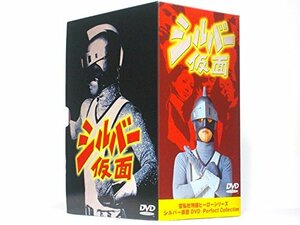 【中古】シルバー仮面 DVD-BOX Perfect Collection